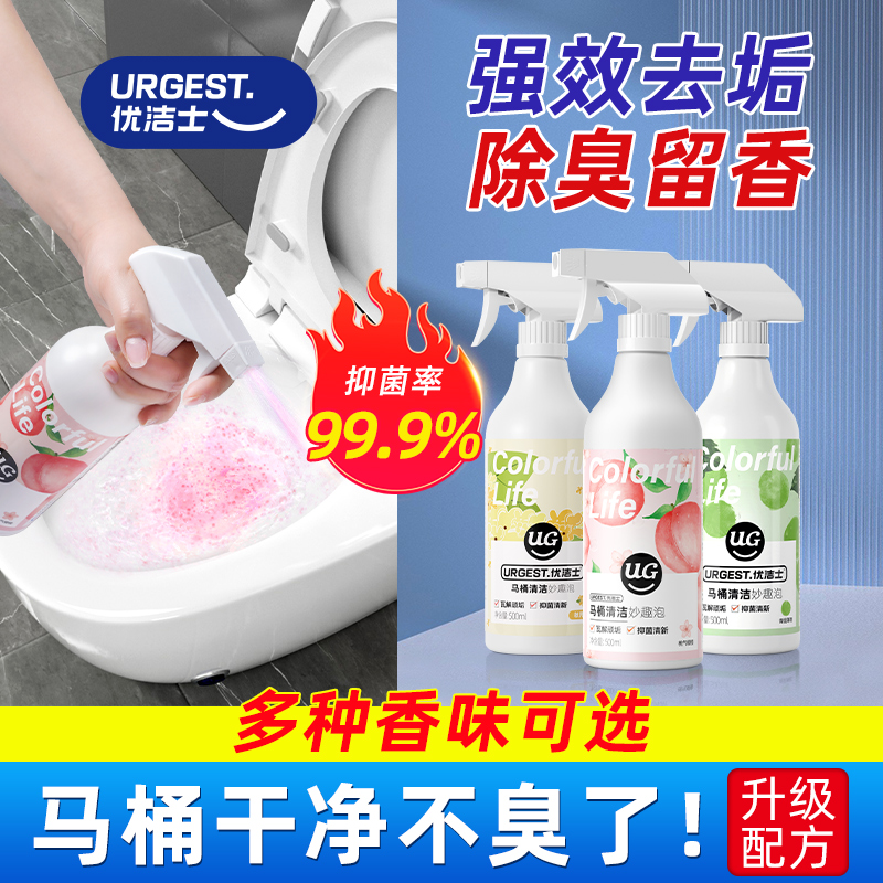 优洁士强力去污抑菌马桶清洁剂