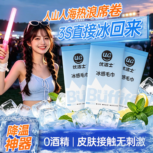 优洁士冰感毛巾便捷降温冰巾