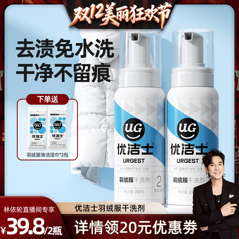 家用羽绒服清洗剂优洁士