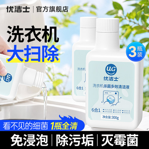 优洁士洗衣机清洗剂买1发3发同款