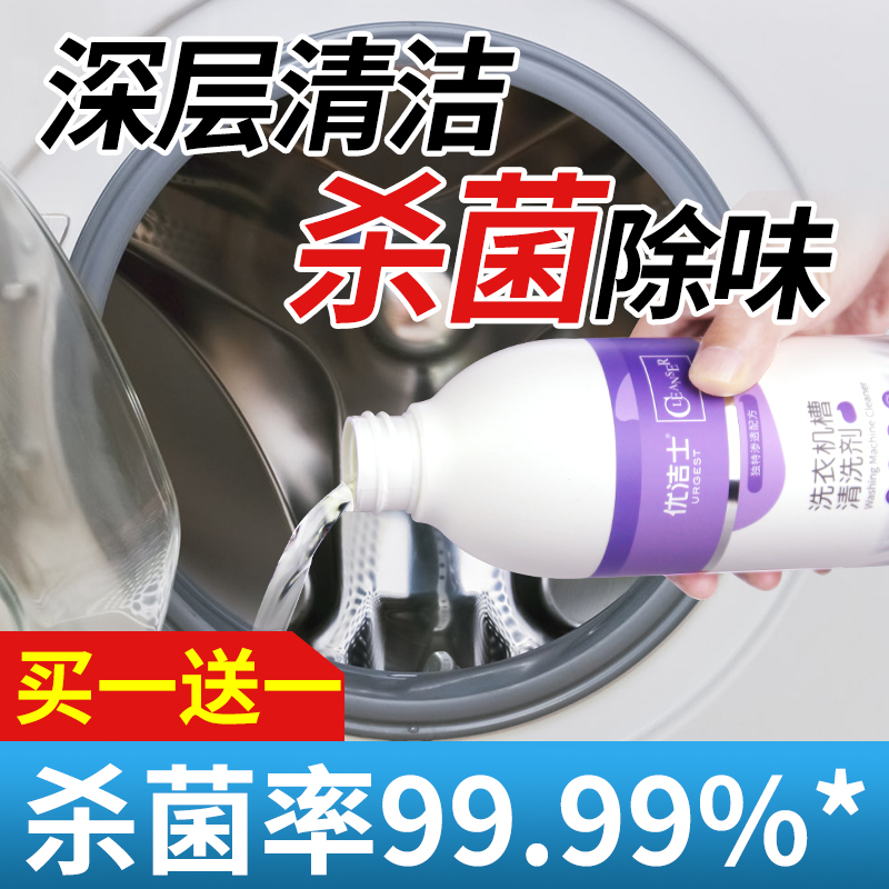 优洁士洗衣机槽清洗剂家用全自动滚筒波轮式神器杀菌非泡腾清洁片
