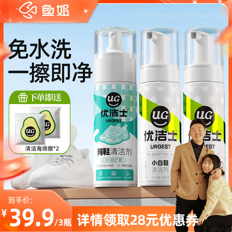 【鱼姐高品质精甄选】优洁士干洗剂泡泡小白鞋干洗剂免洗清洁剂