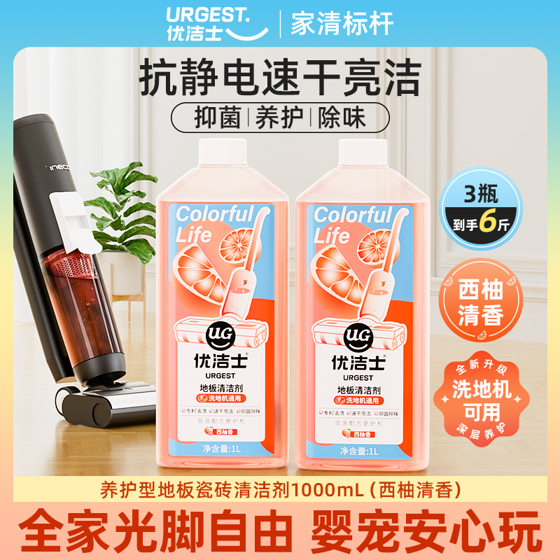 优洁士地板清洁剂木地板瓷砖拖地强力去污抛光专用清洁液清香型