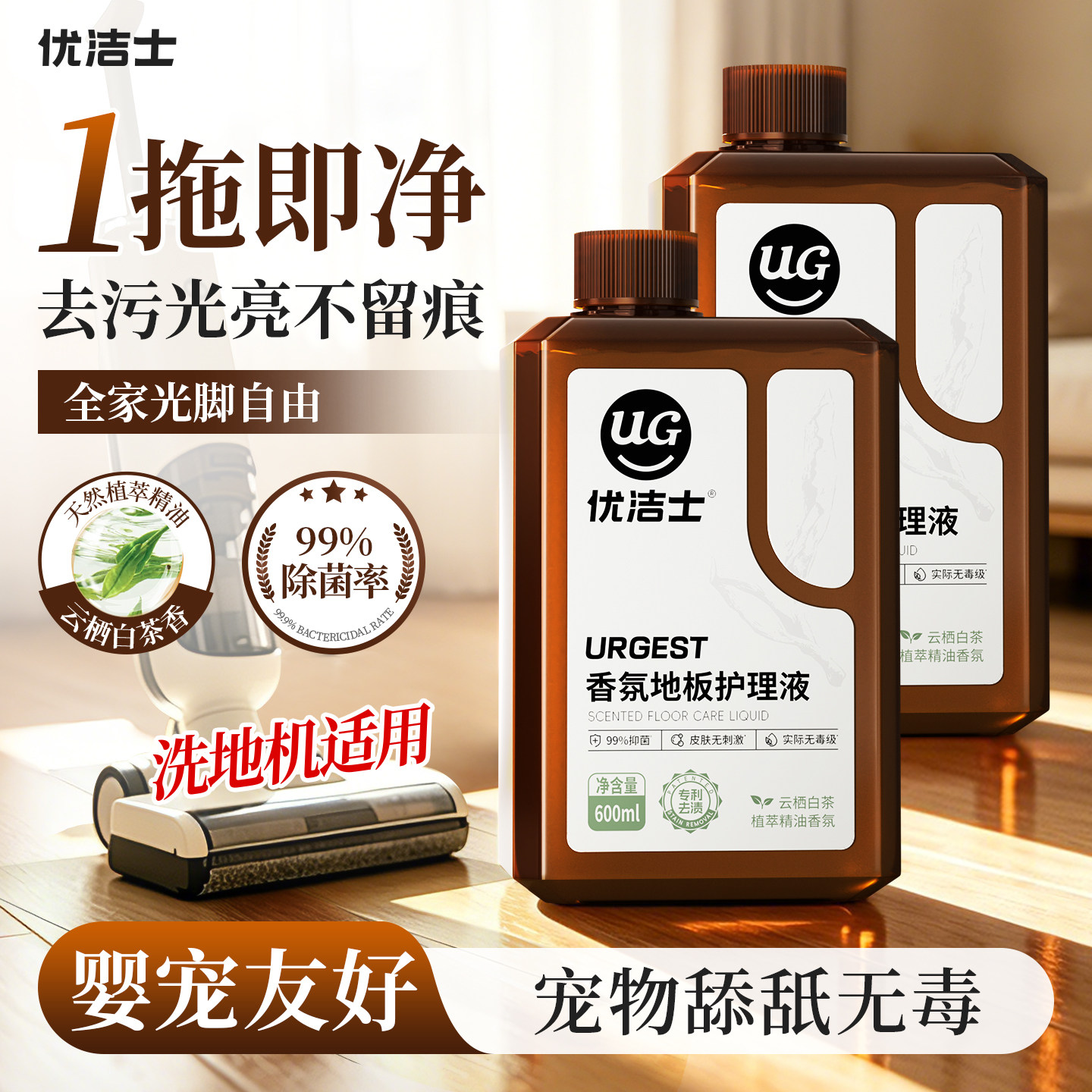 优洁士香氛地板瓷砖清洁剂不留水印除菌清香拖地专用官方旗舰店
