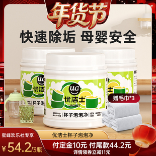 优洁士多功能水垢清洁剂洗杯子茶杯奶瓶去茶渍神器 蜜蜂欢乐社