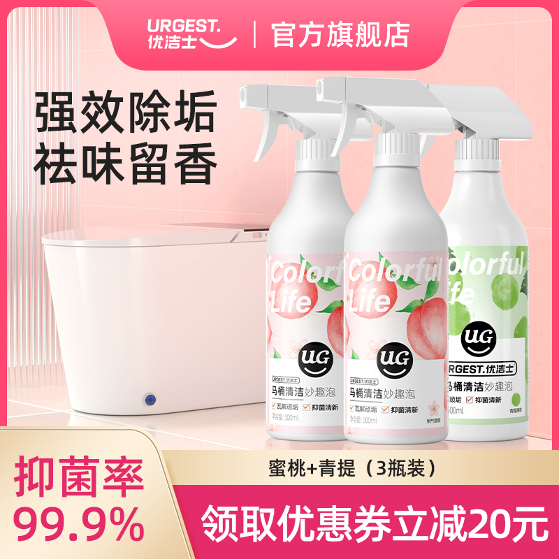 优洁士马桶清洁剂洁厕灵液厕所清洁强力除臭去黄去渍垢去污剂神器