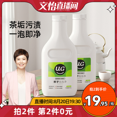 【文怡直播间】优洁士茶垢清洁剂杯子泡泡净食品级洗茶渍茶杯神器