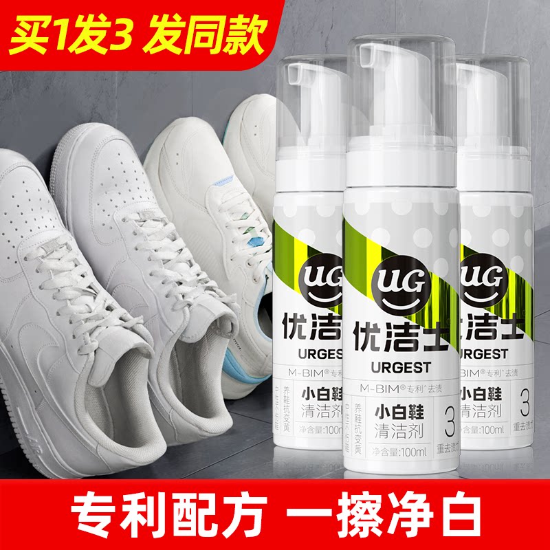 优洁士小白鞋专用清洗剂