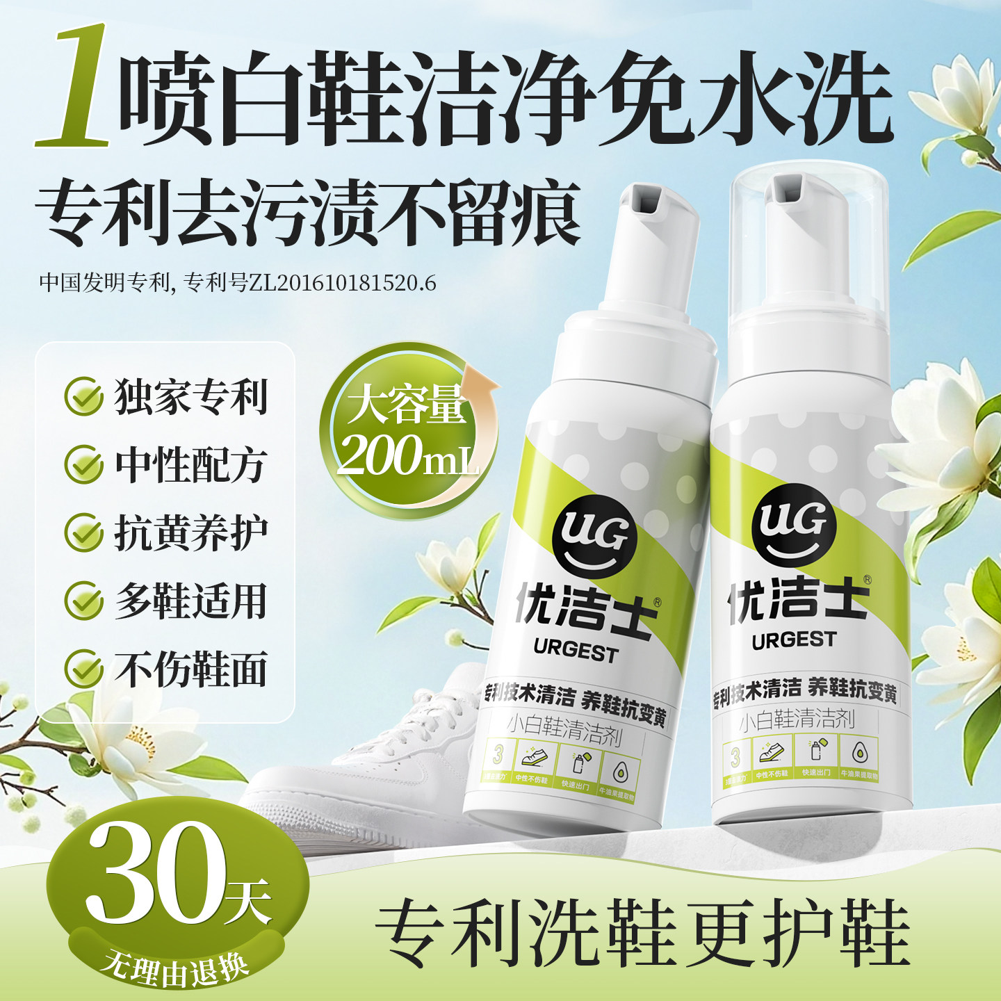15元.9 200ml一瓶一袋海绵擦 优洁士小白鞋清洁剂神器 - 线报酷