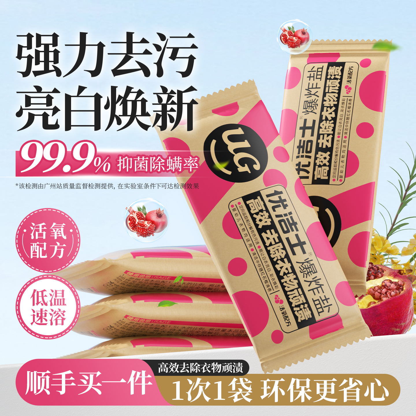 U先试用|便携袋装|活氧爆炸盐