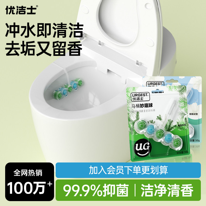 优洁士智能马桶清洗清洁剂挂球厕所除臭去异味留香神器顺手买一件
