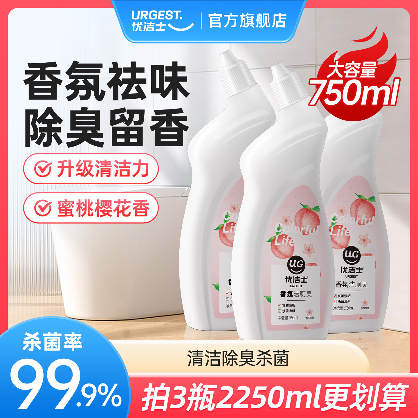 优洁士洁厕灵液马桶厕所卫生间清洁剂强力除垢除臭清香型去黄神器