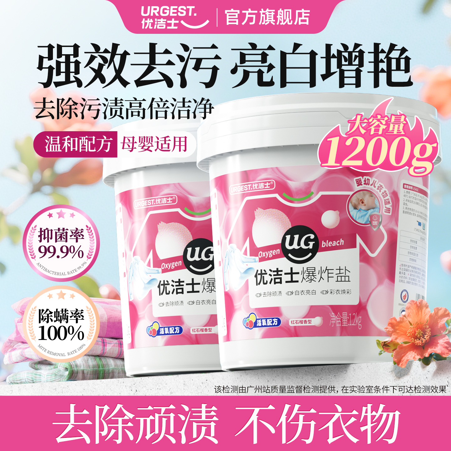 优洁士爆炸盐衣物洗衣去污渍强婴幼儿漂白剂白色衣物神器官方正品