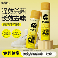 优洁士鞋袜除臭喷雾鞋子除臭剂乌木柠檬香杀菌汗脚抑菌防臭神器