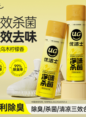 优洁士鞋袜除臭喷雾鞋子除臭剂乌木柠檬香杀菌汗脚抑菌防臭神器