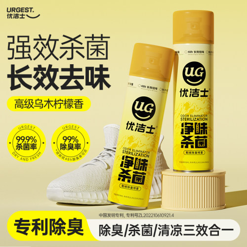 优洁士鞋袜除臭喷雾1喷净味杀菌