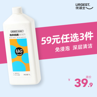 优洁士洗衣机清洁剂通用滚筒全自动去污消毒强力除垢杀菌神器