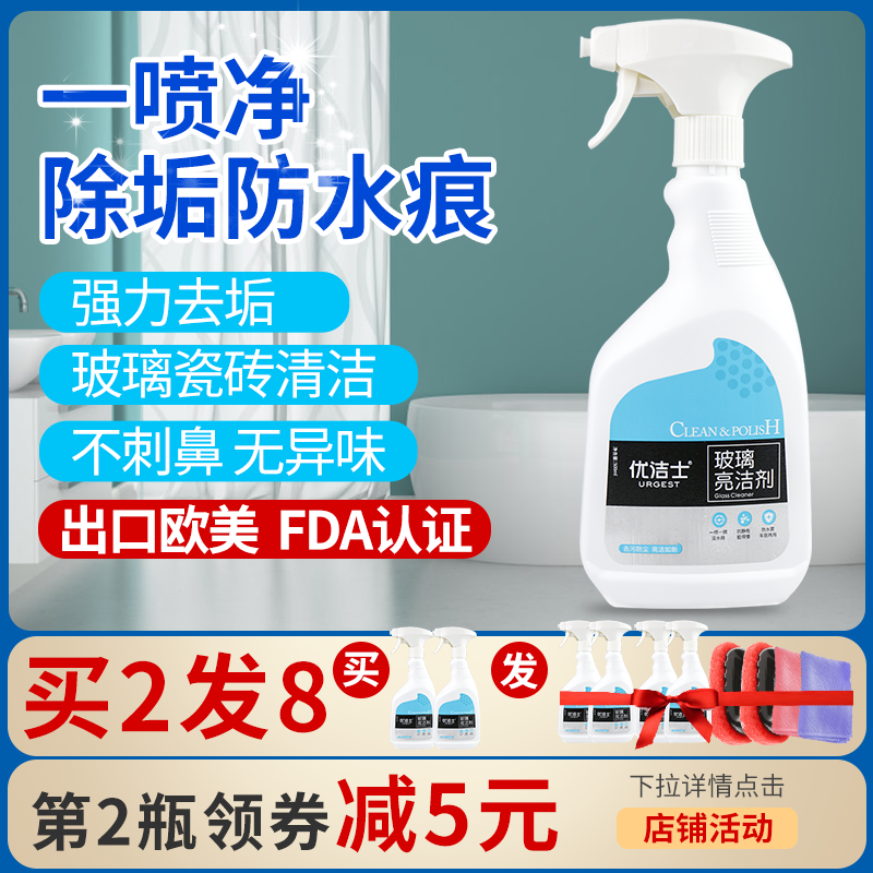 浴室玻璃瓷砖清洁剂水垢清除剂淋浴房不锈钢除垢清洗强力去污神器
