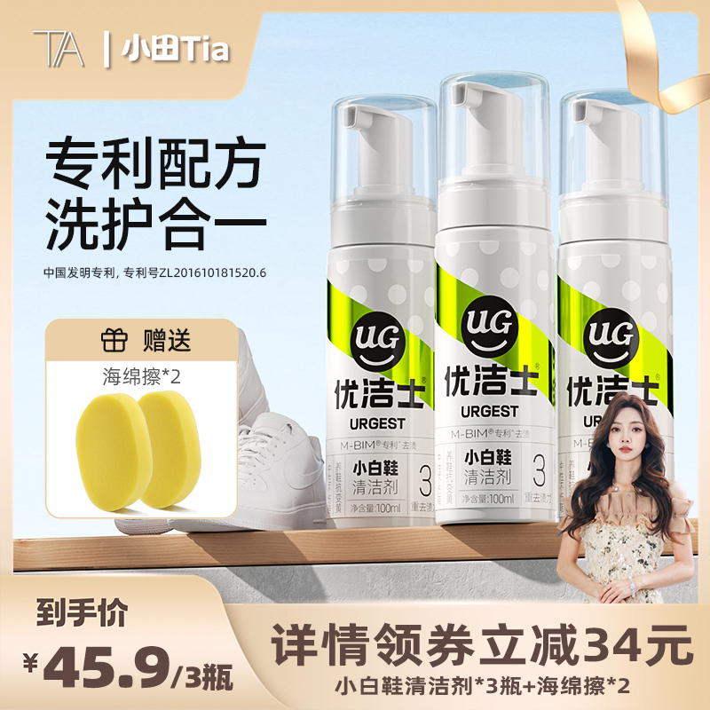 优洁士小白鞋清洁剂干洗剂