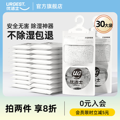 优洁士除湿袋可挂式吸宿舍学生水床上湿被褥潮衣柜防潮防霉干燥剂