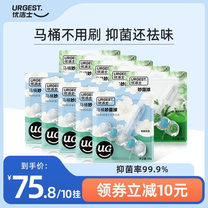 【超头推荐】优洁士马桶挂球除臭留香智能马桶清洁剂悬挂洁厕球