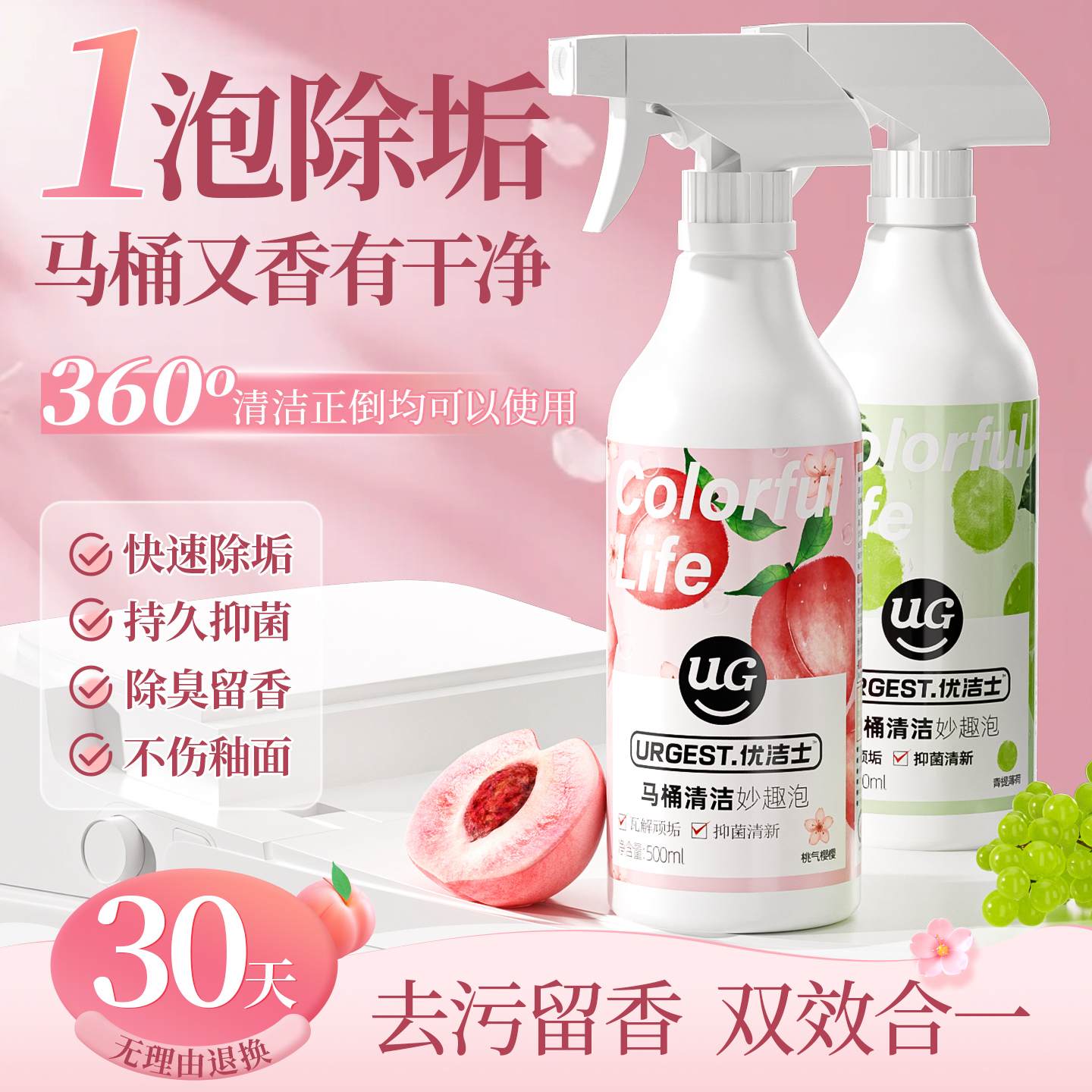 马桶清洁剂强力除垢抑菌