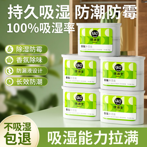 优洁士除湿盒100%吸湿率