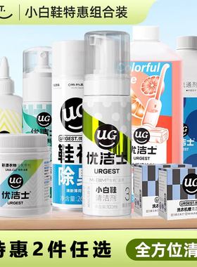 【39.8任选2件】优洁士清洗洁剂免洗强力去污神器官方旗舰店正品