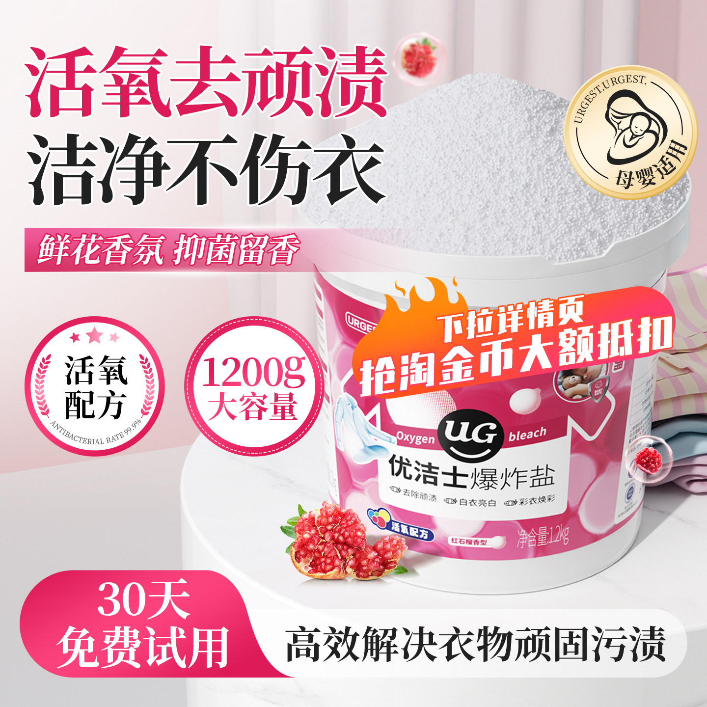 优洁士爆炸盐衣物洗衣去污渍强婴幼儿漂白剂白色衣物神器官方正品