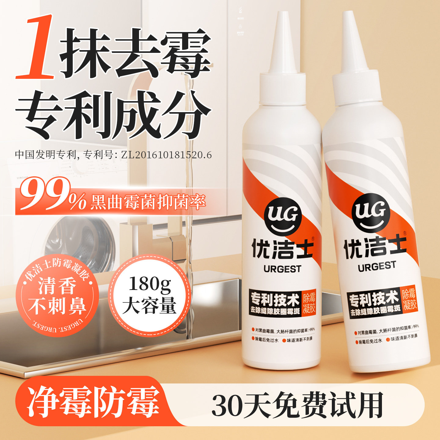 优洁士除霉啫喱家用冰箱水池洗衣机马桶胶圈去霉斑霉菌清洁剂神器