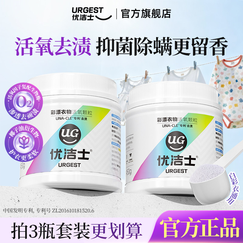 优洁士爆炸盐洗衣去污渍婴幼儿彩漂剂白彩色衣物通用去黄增白神器