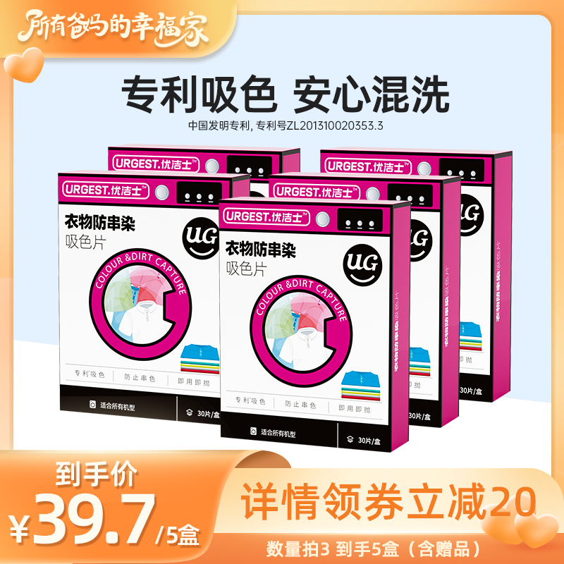 胖东莱|断货王|专利洗衣吸色片