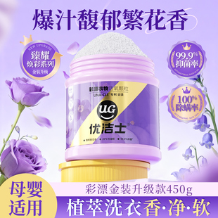 优洁士爆炸盐馥郁繁花香洗衣去污渍强抑菌除螨母婴可用彩漂粉