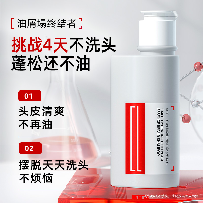 水光二裂酵母精华洗发水韧发蓬松