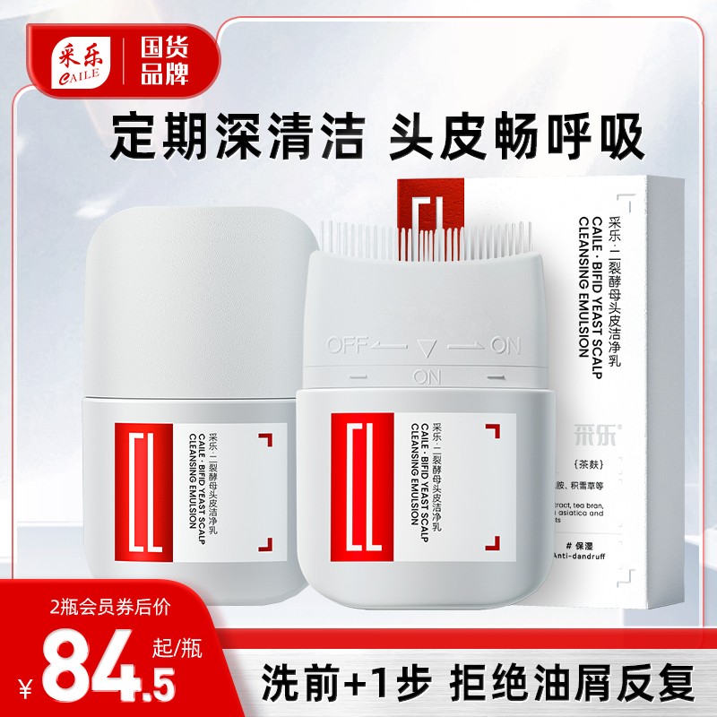 頭皮清潔乳溫和凈化去油改善頭癢