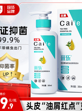 采乐洗发水控油去屑止头皮痒净油洗头水清洁茶树精油洗头膏男女