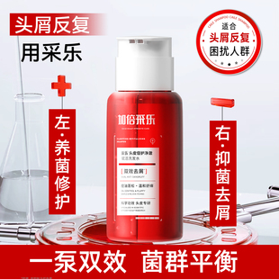 采乐双舱益生菌去屑洗发水专利抑菌养菌根源去屑控油修护养护头皮
