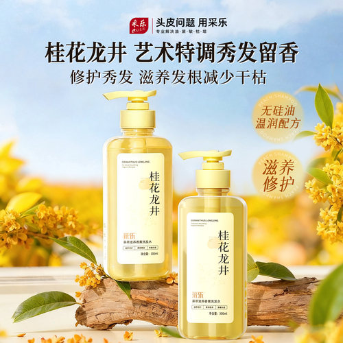 情绪香薰洗发水滋养修护留香