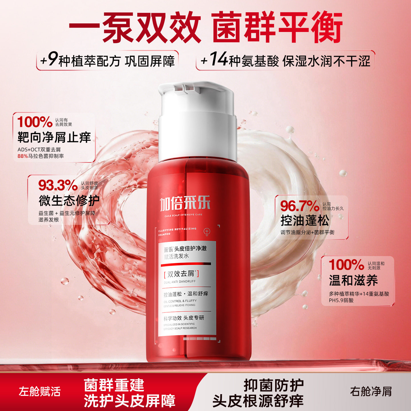 采乐双舱益生菌去屑洗发水专利抑菌养菌根源去屑控油修护养护头皮