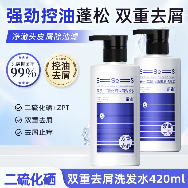 【专研净澈】采乐二硫化硒洗发水控油蓬松双重去屑止痒清洁洗头膏