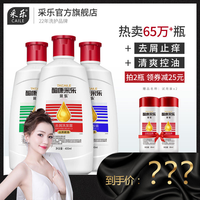 采乐洗发水女去屑止痒控油蓬松去油氨基酸洗头露洗发膏去头屑正品