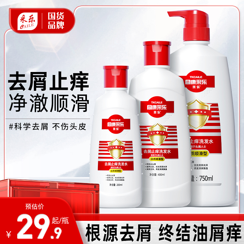 强去屑止痒洗发水顺滑柔顺