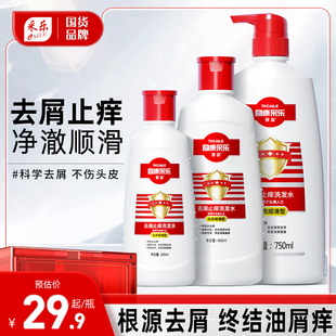 采乐去屑止痒洗发水女控油蓬松去油氨基酸洗头膏男去头屑洗头发露