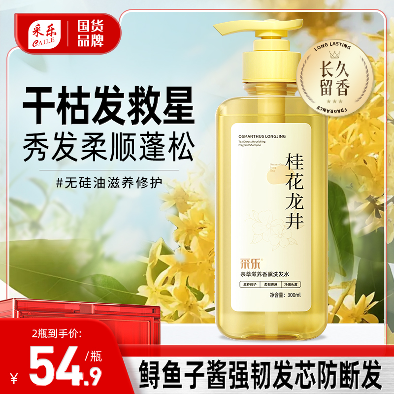 情绪香薰洗发水滋养修护持久留香