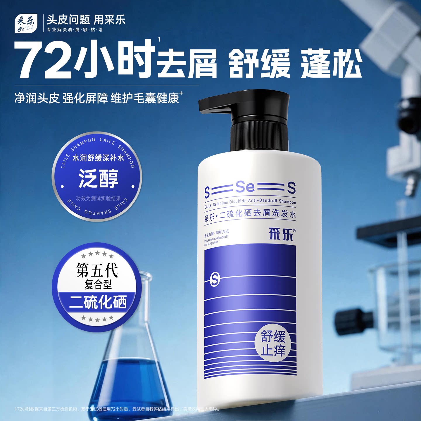 采乐二硫化硒去屑控油洗护套装