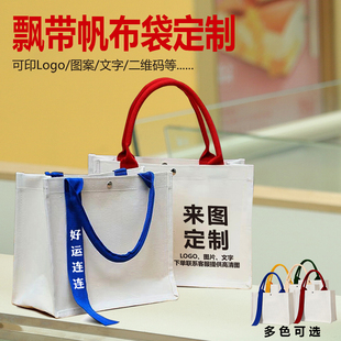 高级帆布包学生上班文艺帆布袋定制飘带加厚托特包手拎购物环保袋