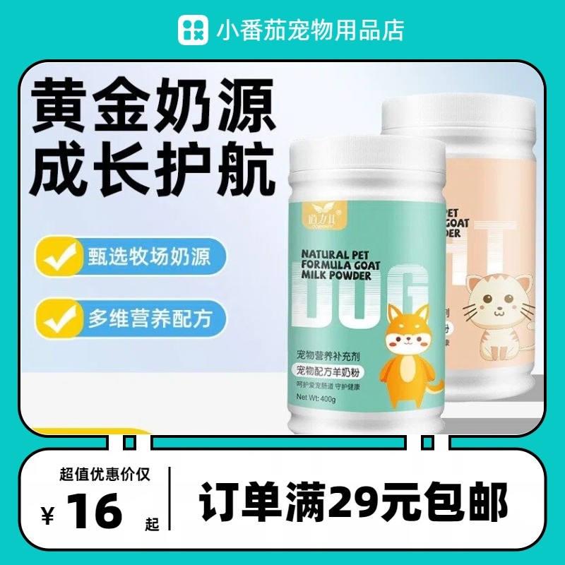 道力其宠物配方羊奶粉400g猫咪狗狗通用营养滋补新生幼猫幼犬奶粉,宠物/宠物食品及用品,狗奶粉,淘宝优惠券,粉丝福利购,淘宝优惠卷