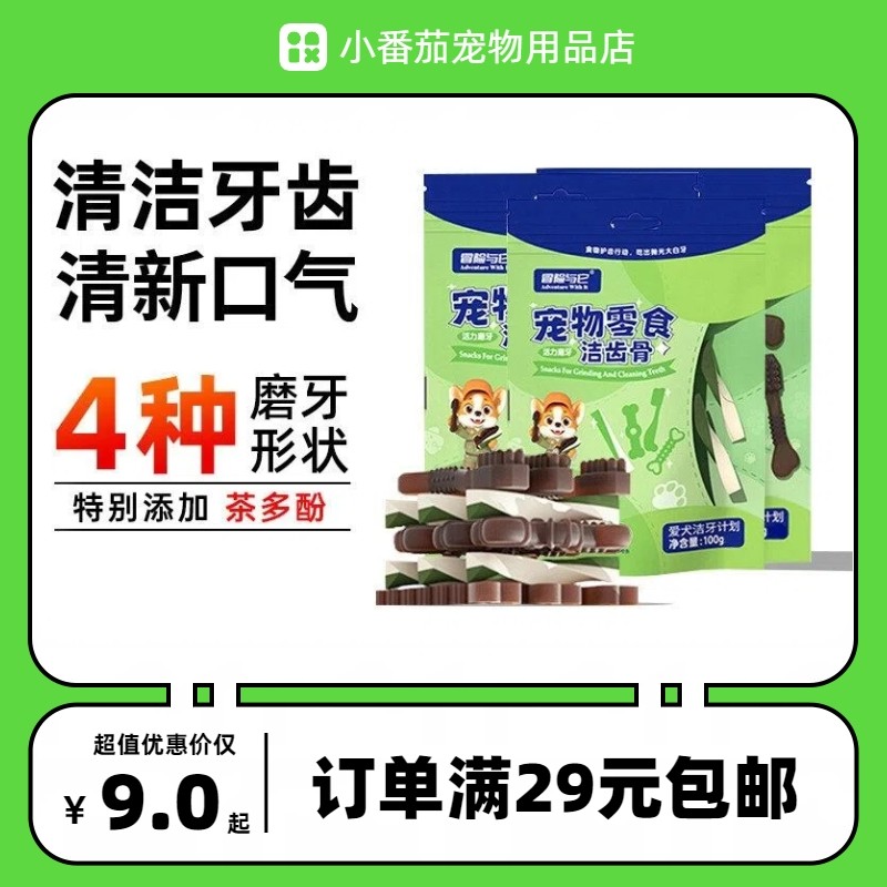 冒险与它狗狗零食洁齿骨100g添加茶多酚清新口气磨牙棒耐咬磨牙骨,宠物/宠物食品及用品,狗磨牙棒/洁齿骨/咬胶,淘宝优惠券,粉丝福利购,淘宝优惠卷