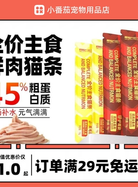冒险与它主食猫条15g3支全价通用鸡肉三文鱼兔肉猫咪湿粮幼猫猫条