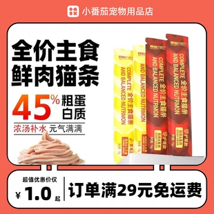冒险与它主食猫条15g3支全价通用鸡肉三文鱼兔肉猫咪湿粮幼猫猫条
